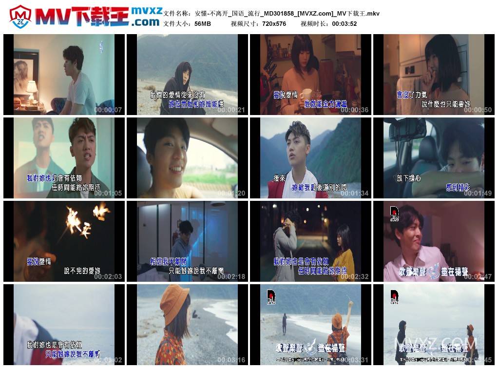 安懂-不离开_国语_流行_MD301858